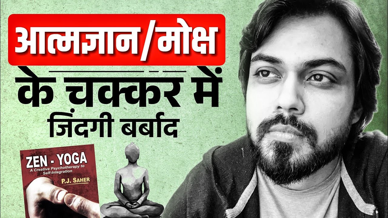 Spend 17 Minutes & Save Your Life (ZenYoga, Enlightenment, Moksha)