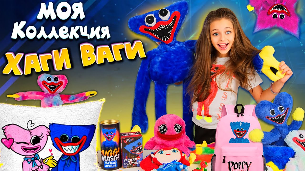 ХАГИ ВАГИ - Моя Коллекция Huggy Wuggy! Скупаю все Хаги Ваги на OZON, Wildberries и Яндекс Маркет