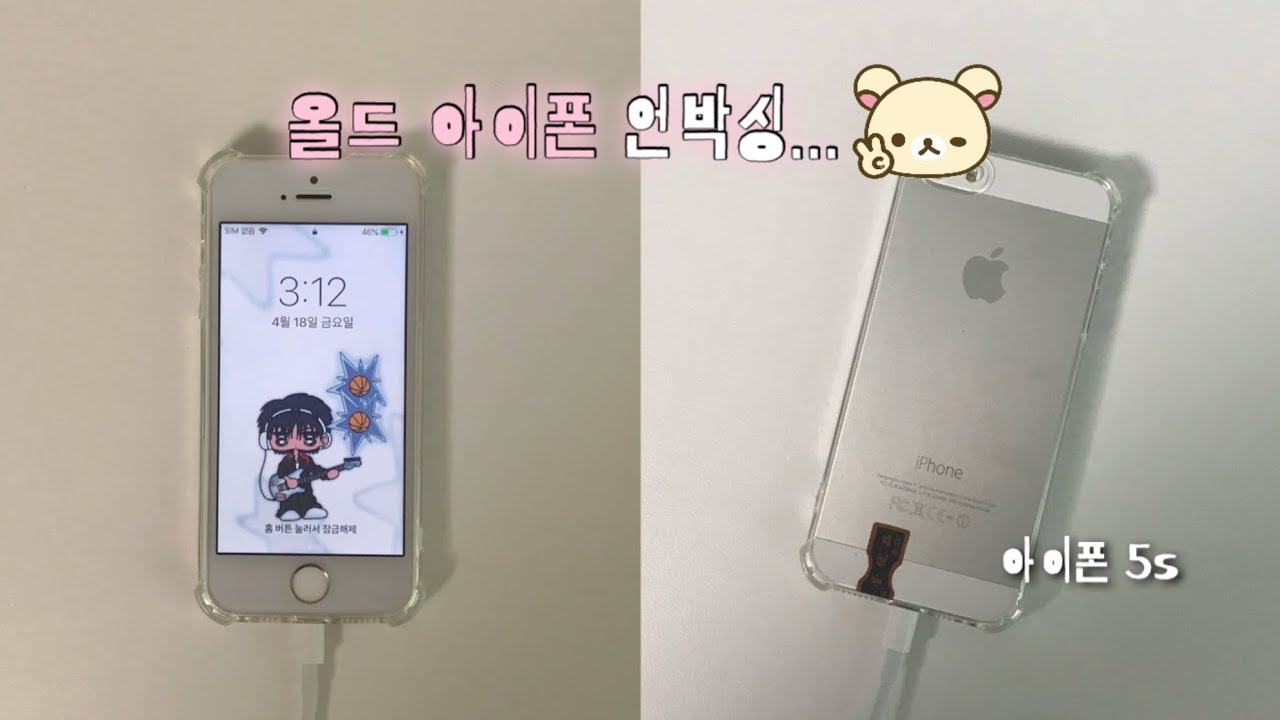 🍎 아이폰 5s 언박싱📱| 올드아이폰 병 완치💦💦