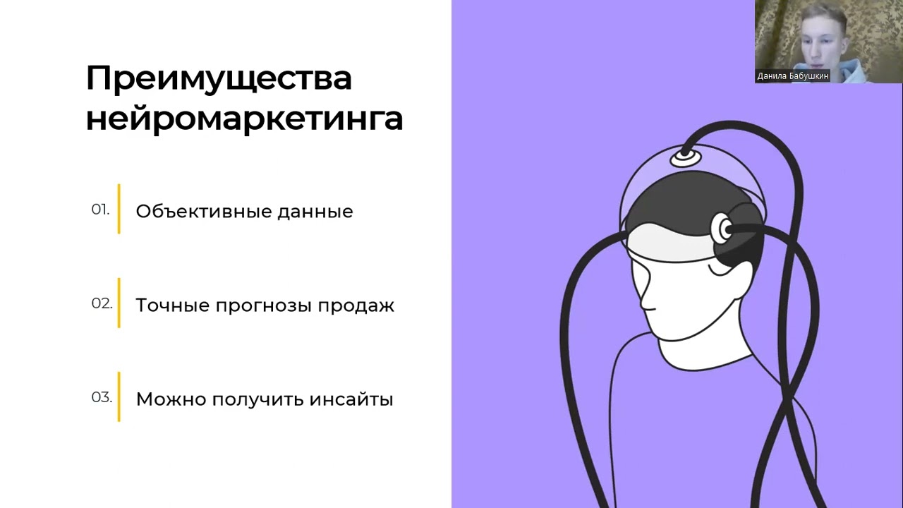Нейромаркетинг