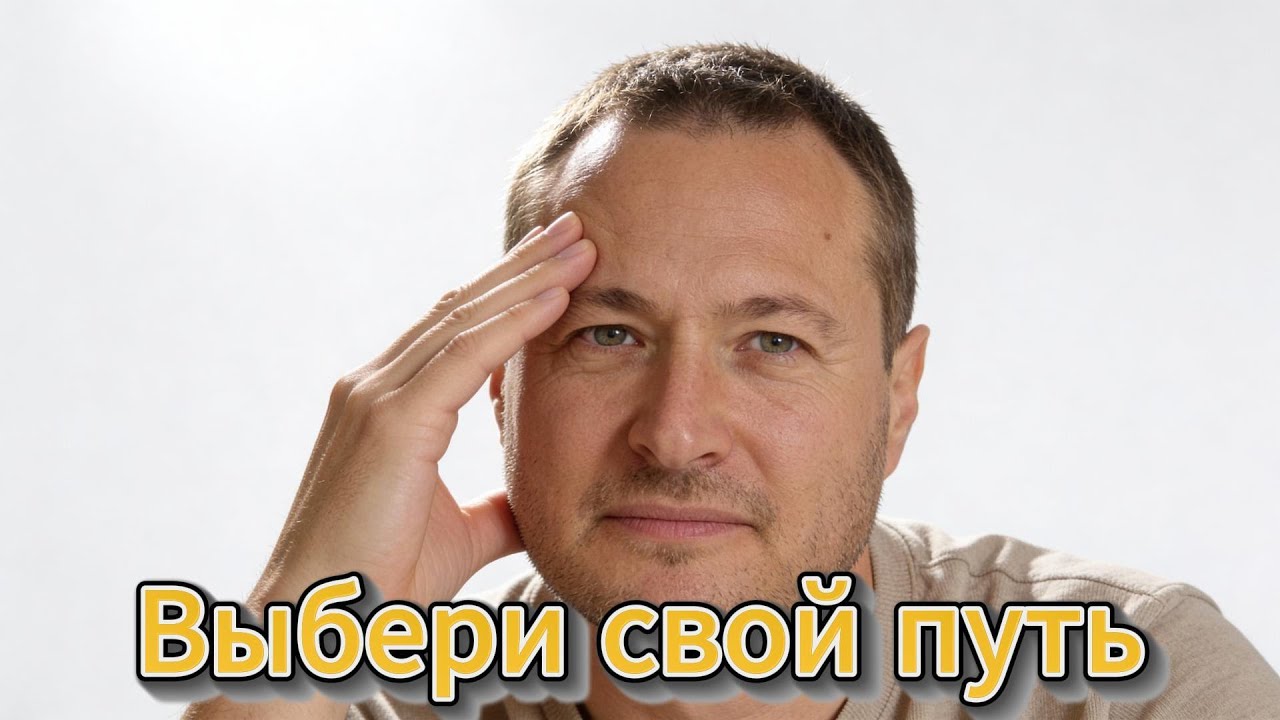 Разговоры о жизненном пути....