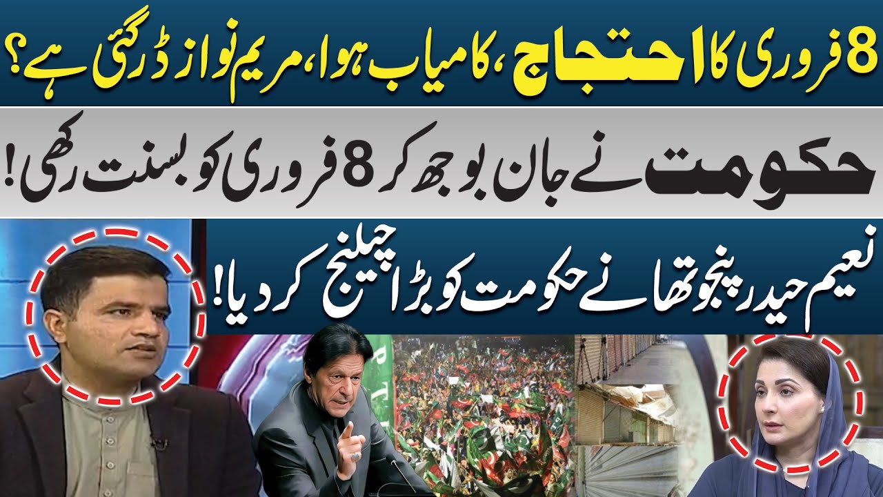 Feb 8 Protest Successful? | Naeem Haider Panjutha Challenges Govt | PK Politics