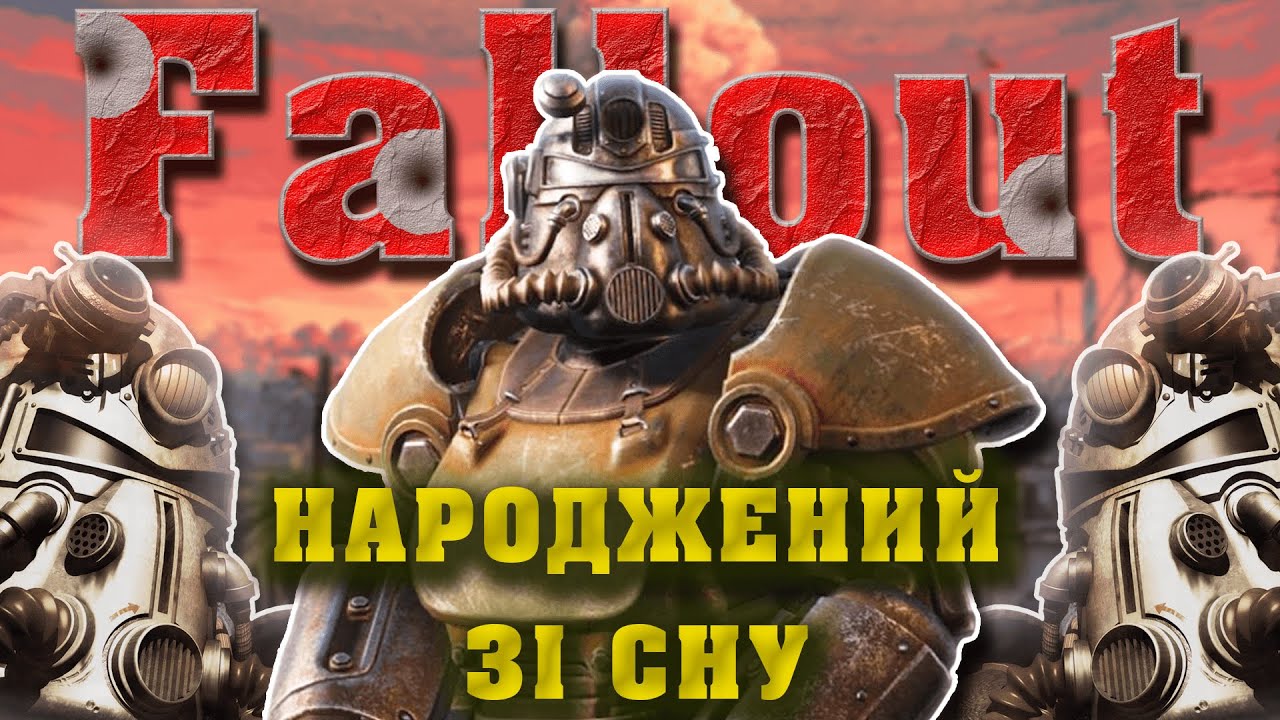 FALLOUT: ГРА ЯКОЇ МОГЛО НЕ БУТИ II Щасливі збіги при розробці Фолаута