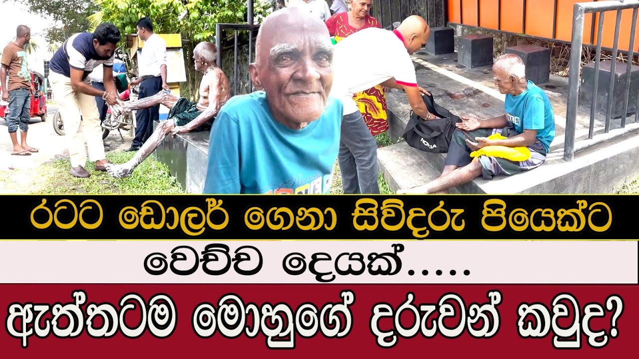 රටට ඩොලර් ගෙනා සිව්දරු පියෙක්ට වෙච්ච දෙයක් #trending #mojonewslk #akuressa