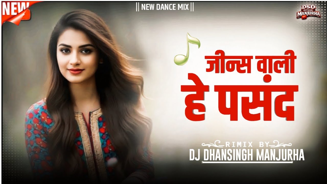 Jins Wali He Pasand || New Cg Holi Treck Mix || Dj Dhansingh Manjurha 2026