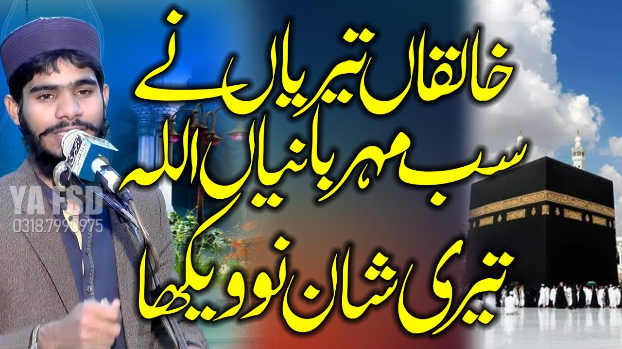 Qari Muhammad Irfan Yazdani Sahib Very Best Toheedi Klam & Naat Sharif 