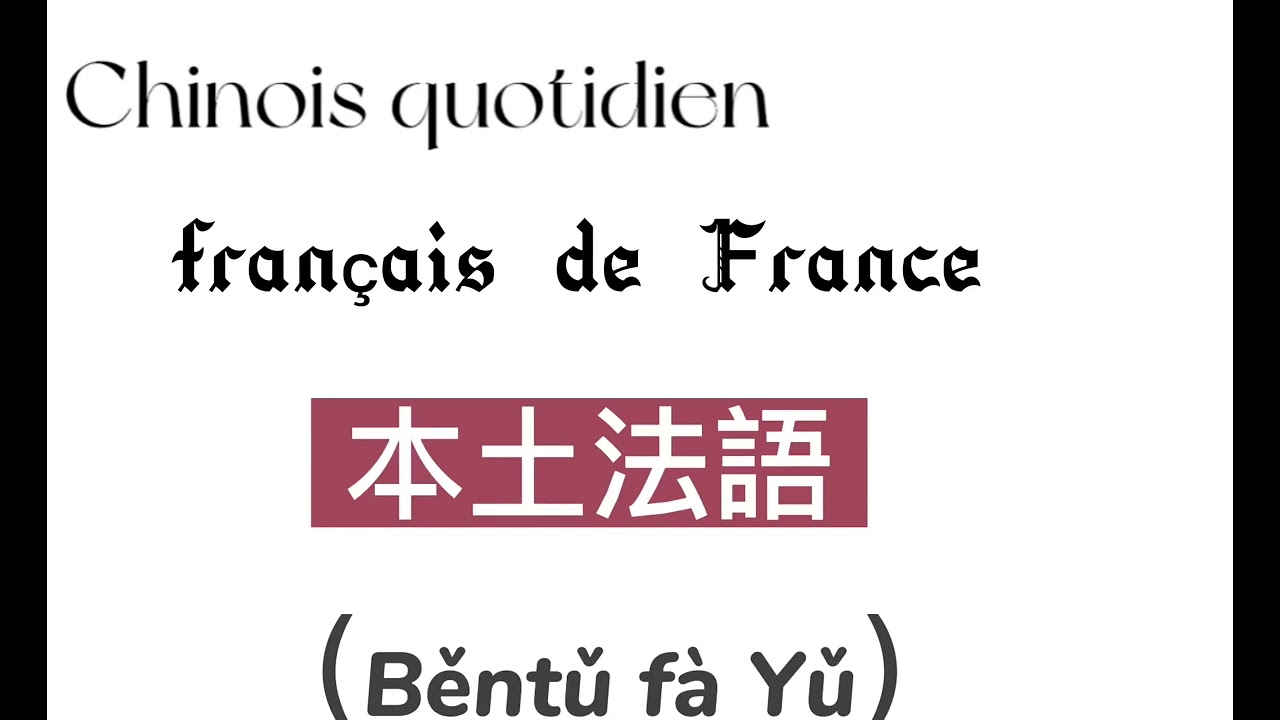 Comment dire « français de France »en chinois /Chinois Quotidien