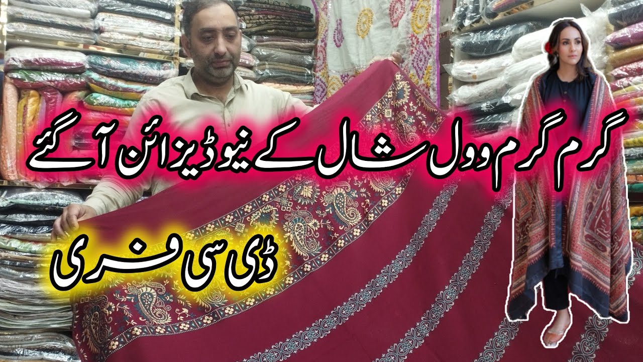 Pakistani handmade embroidery Multani shawls design||winter collection Ladies wool shawls|Low price 