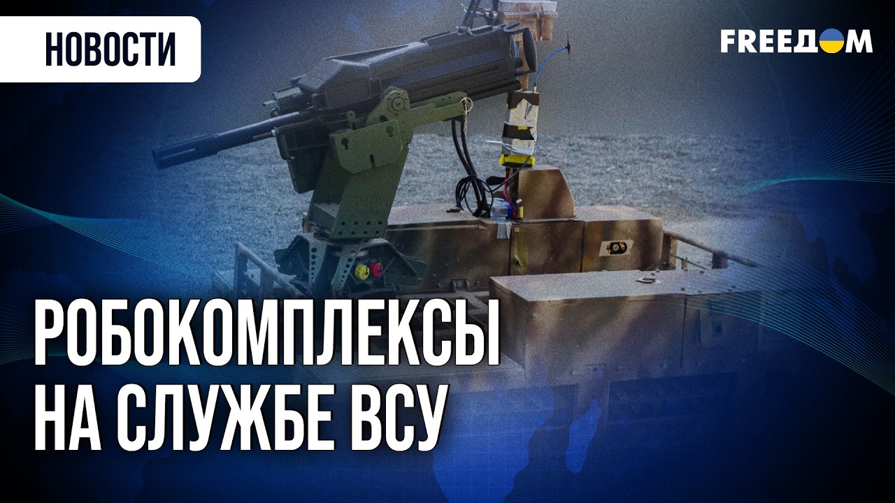 ОПЫТ ВСУ! Работа наземных роботизированных комплексов на фронте