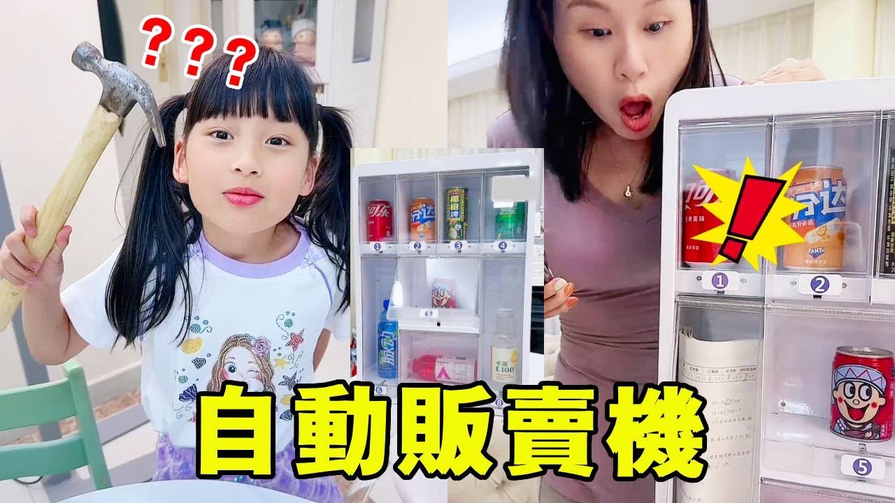 自動販賣機翻車現場！媽媽想用飲料誘惑麥麥寫作業，反被套路到懷疑人生～【麥麥成長記】#麦麦成长记#萌娃日常#二胎#親子