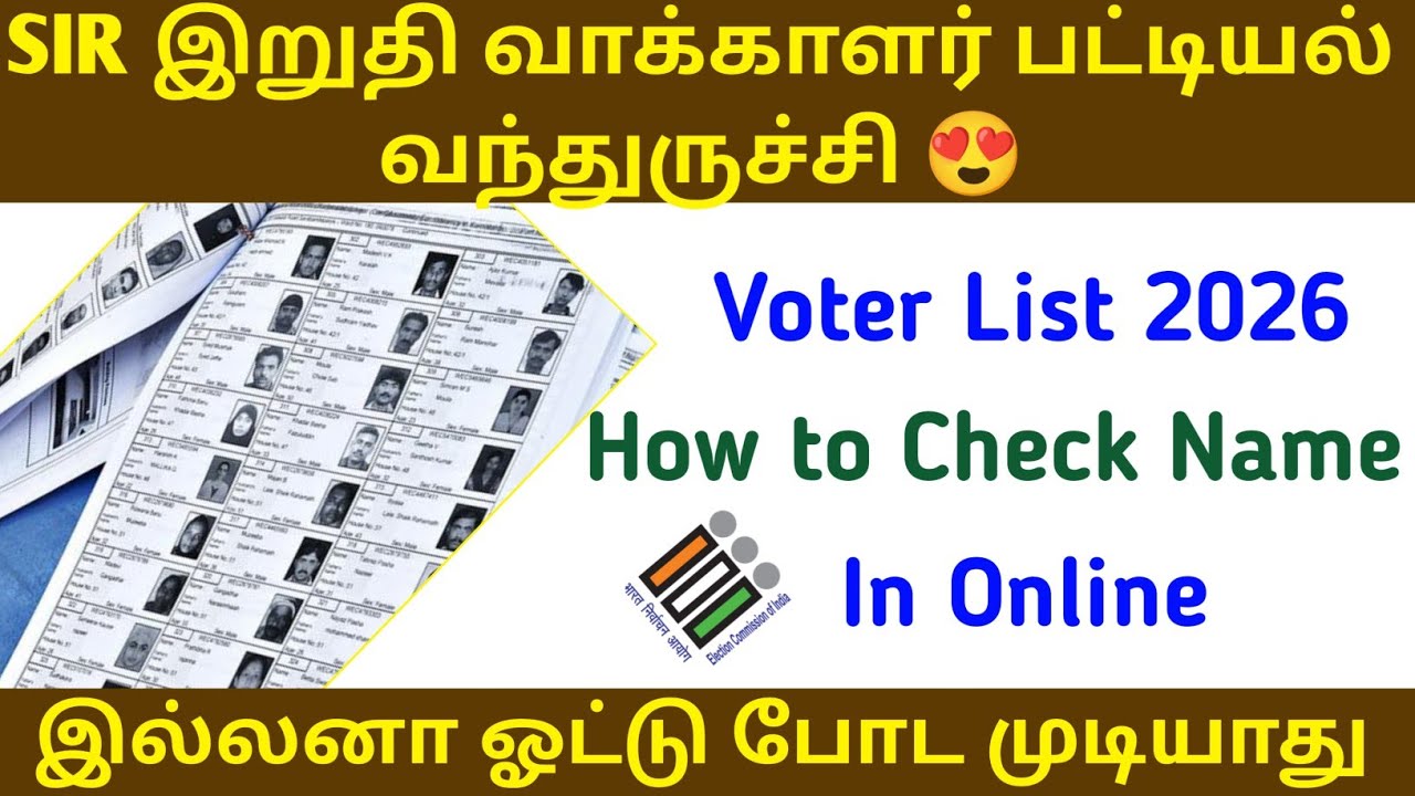 Final Voter List 2026 Released | How to Check Your Name Online in Tamil | Voter List Check