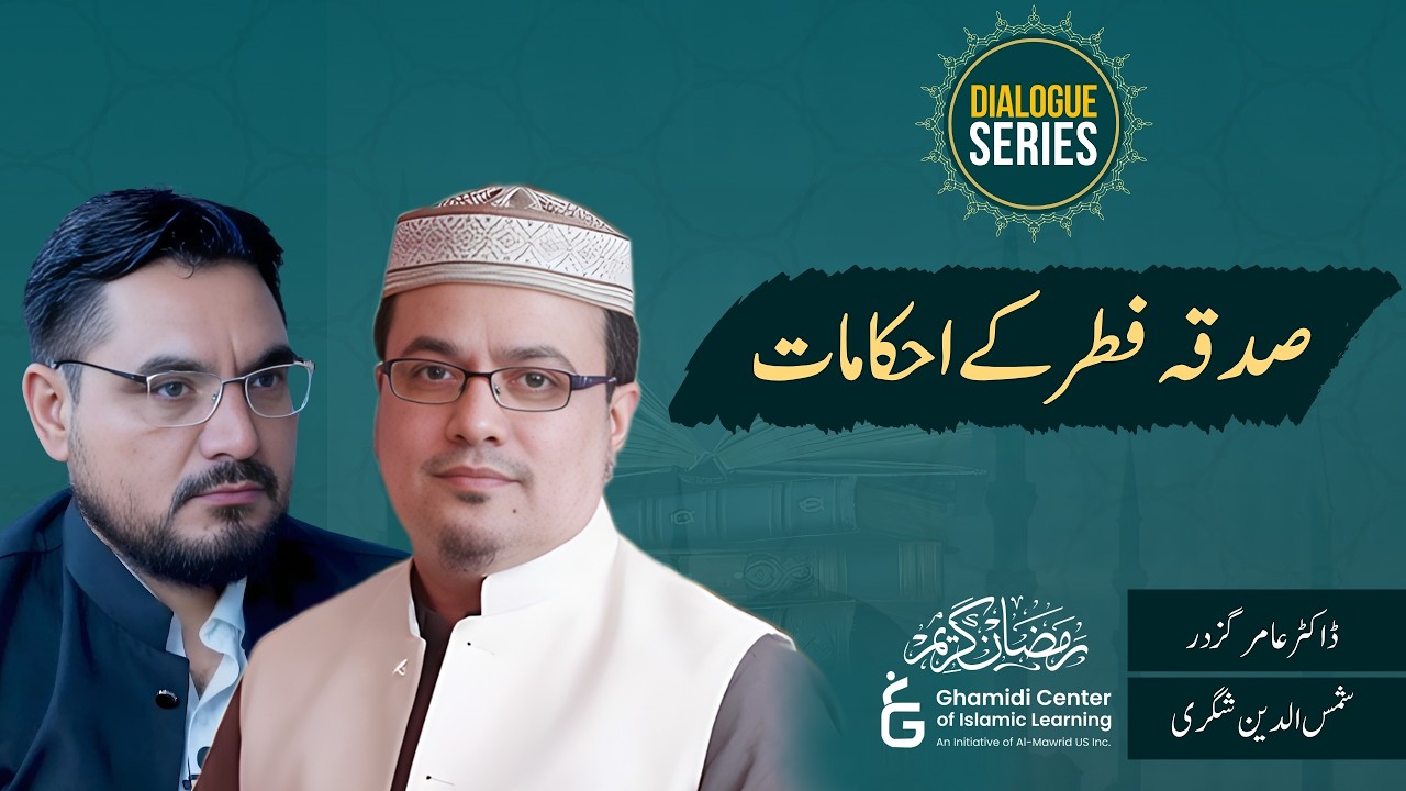 Rulings of Sadaqah al-Fitr | صدقۂ فطر کے احکامات | Dr Amir Gazdar | Shamsuddin Shigari
