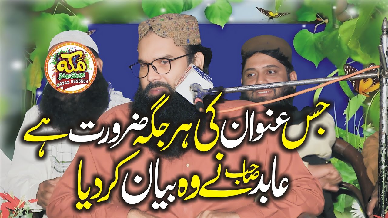 Molana Qari Binyameen Abid New Baya Islah e Muashra l 28+10+2025 chak gujran lodhran 