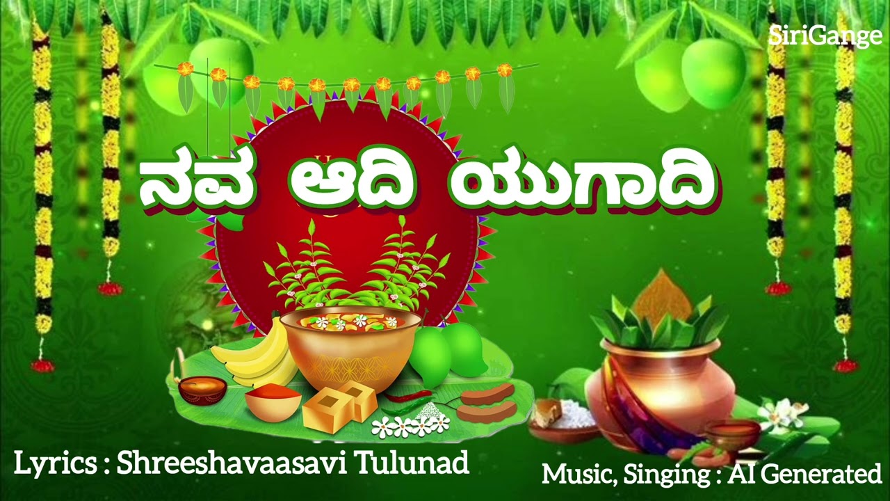 Nava Aadhi Yugaadhi | Kannada Song | Shreeshavaasavi Tulunad | SiriGange | Suno AI Generated