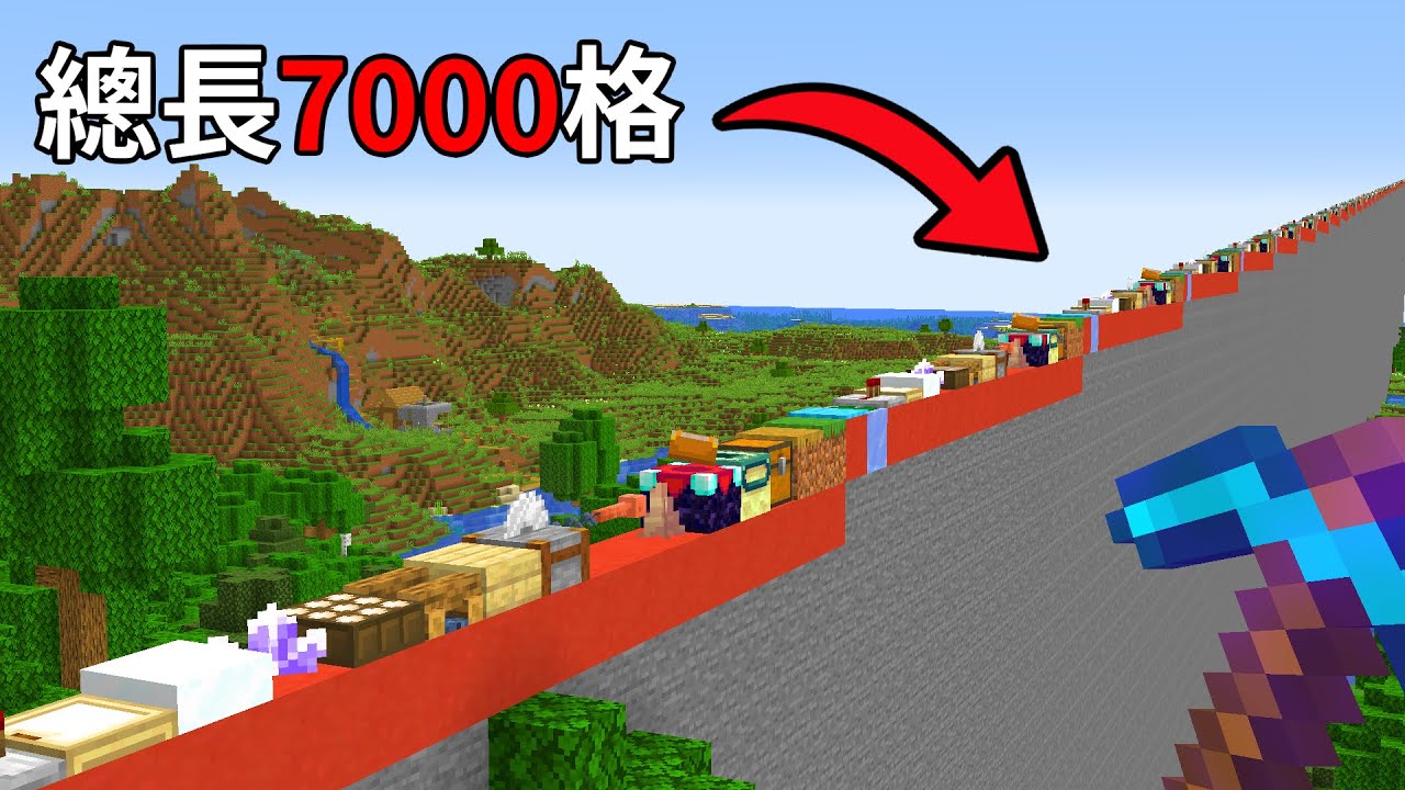 我蓋了Minecraft最長的樓梯...