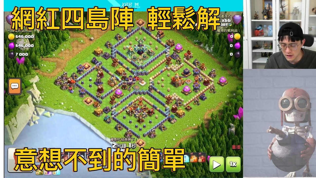『XBB』網紅四島陣 原來這麼簡單｜換個想法就懂！｜各種流行陣破解說明｜積木女武打法分享｜扣法術扣技能//Clash of Clans // 部落衝突