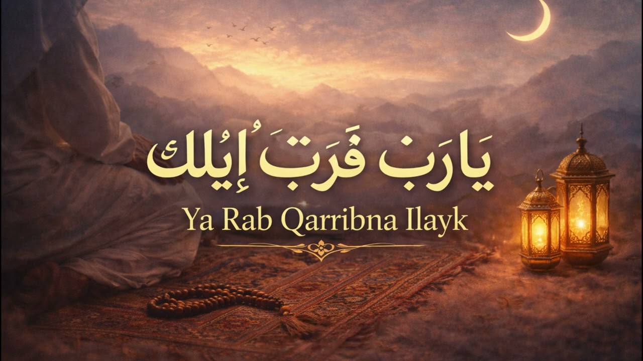 Ya Rab Qarribna Ilayk | يا رب قرّبنا إليك | Spiritual Islamic Nasheed