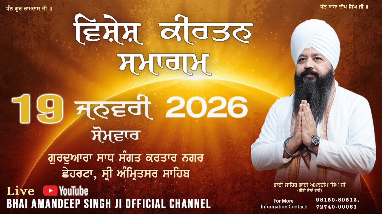 Live I Amritsar Samagam | Bhai Amandeep Singh Ji | Bibi Kaulan Wale  19/01/2026