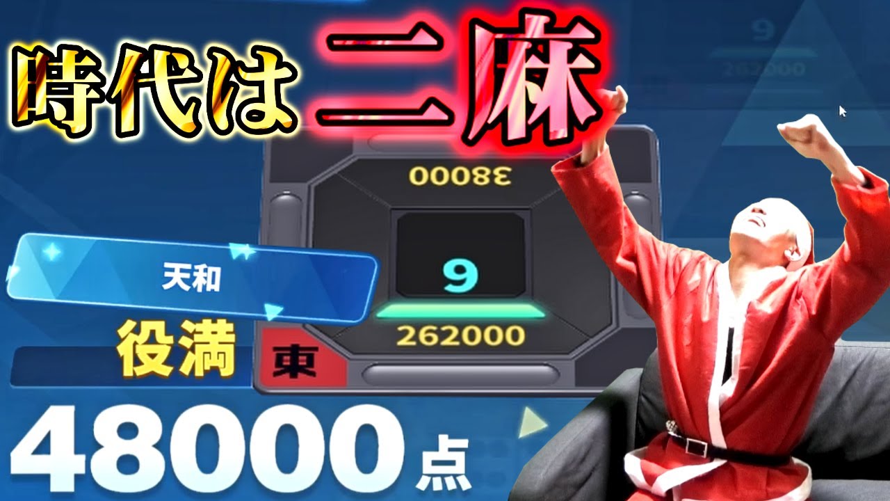 【新時代】視聴者と二麻で殴り合う何屋未来【麻雀一番街】