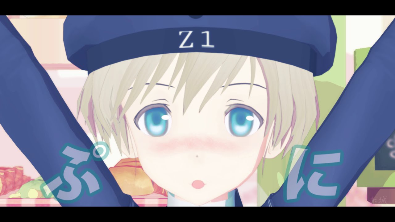 [MMD艦これ]　ゴリマ式Z1レーベレヒト・マースで『ぷに』