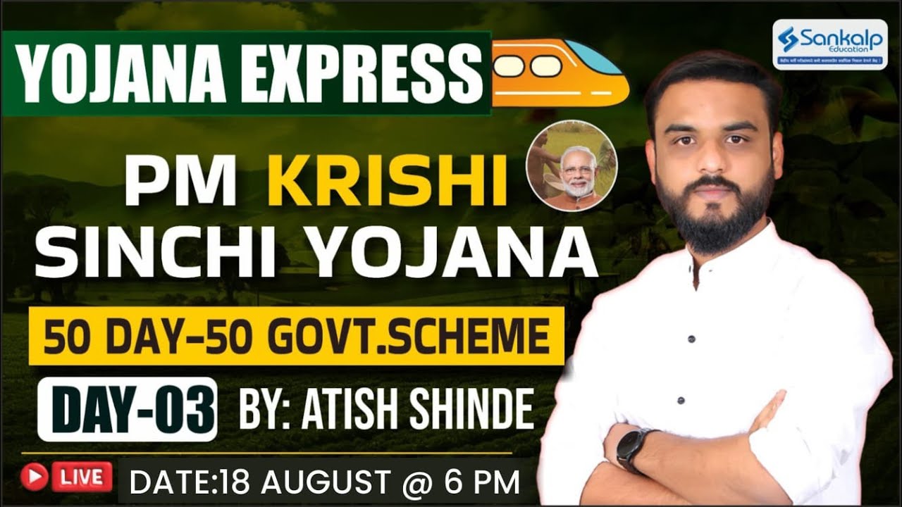 PM Krishi Sinchi Yojana || Atish Shinde