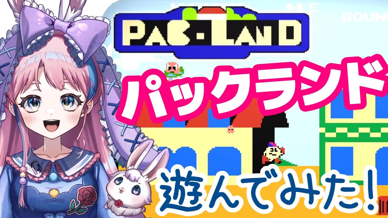 【PAC-LAND】いちにのじゃ〜んぷ💦山あり谷あり!😵まるで人生みたいなゲーム!?🎮 👀✨ 【ゲーム実況/ナムコ】 