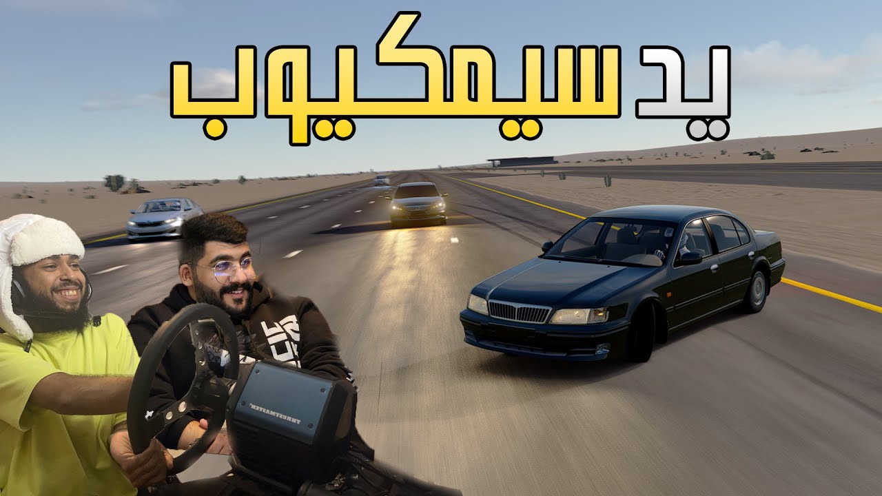 اسيتوكورسا | خشة اثنين من العيال يلعبون يد وانا دركسون تحدي