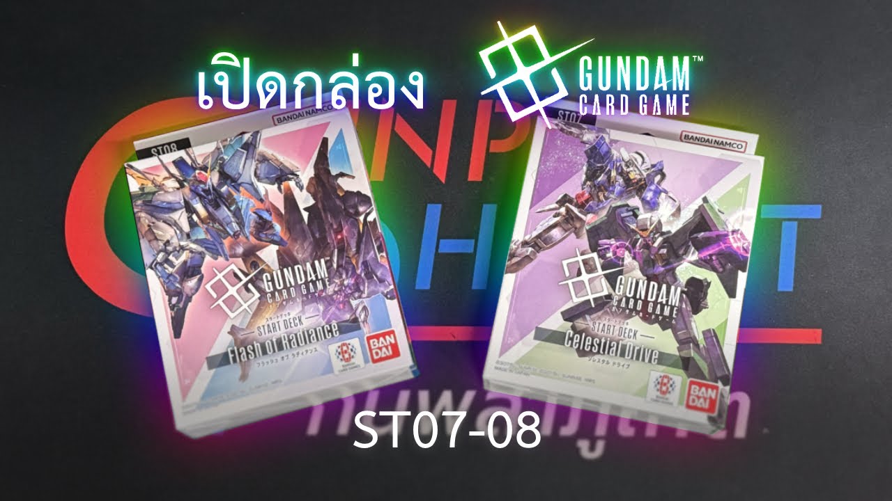 เปิดกล่อง Starter Gundam Card Game! (ST07-08)