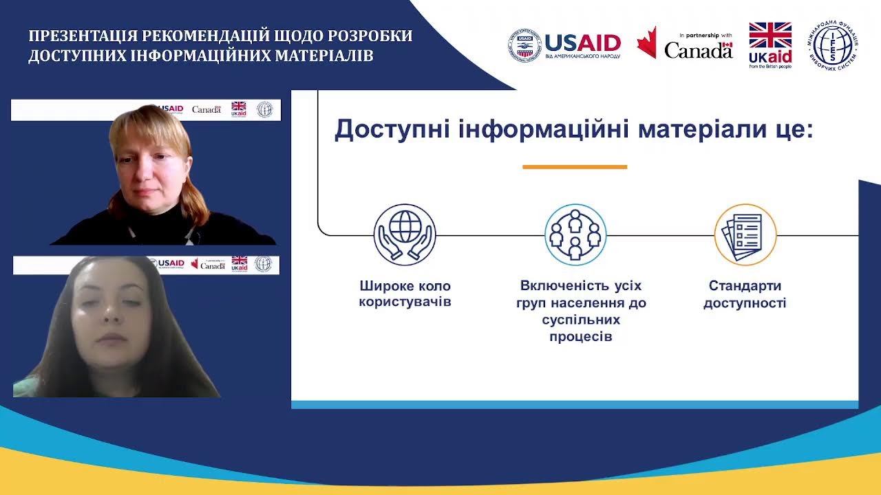 Презентація рекомендацій щодо розробки доступних інформаційних матеріалів