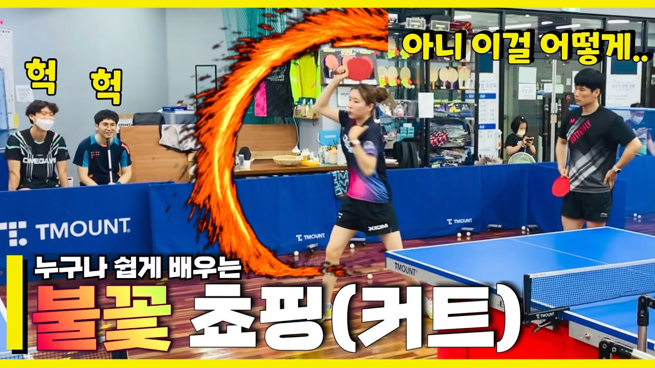 국대 와이프가 알려준ㅣ불꽃 쵸핑(커트) 