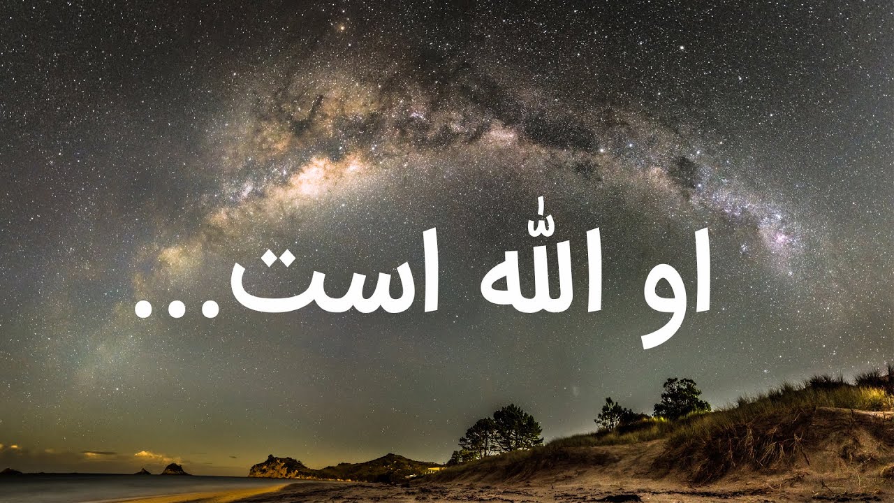 او الله است ... نام های پاک خداوند با صدایی گریان و زیرنویس فارسی | ببین تا وجودت به لرزه بیفتدد