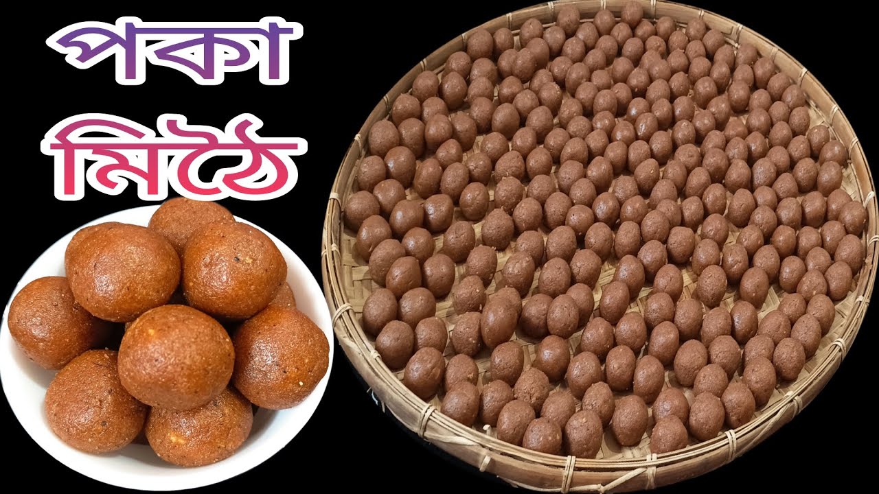 পকা মিঠৈ| Poka Mithoi, Mithoi Recipe, Gur Ke Laddoo, Assamese Recipe| nima'srandhonihal