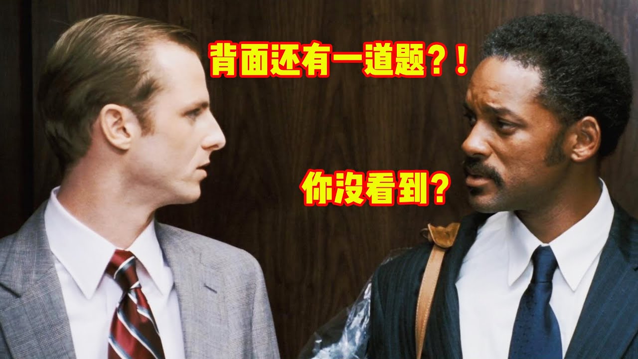 白人得意洋洋提前交卷，黑人却说背面还有一道题，白人当时就慌了！