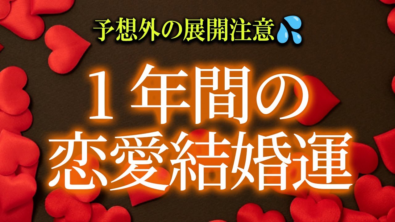 神選択肢もピリ辛選択肢も混在【恋愛4択】この1年間の恋愛結婚運……お相手がいる方もいない方も、どうなる？