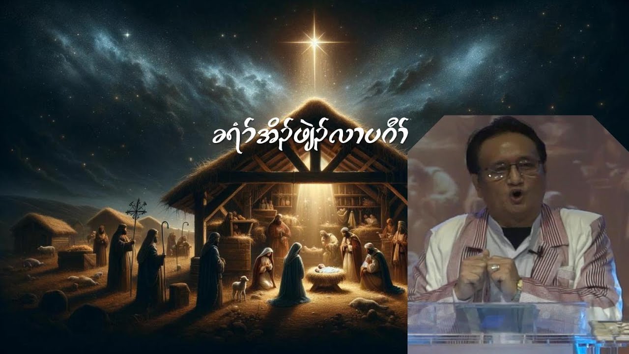 Sermon by Thra Khin Maung Win   -   December 14 2025