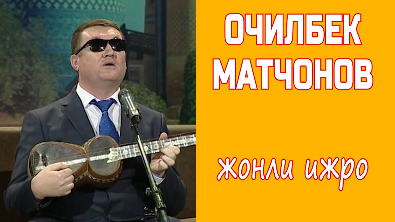 Очил ҚОРИ | Ochil QORI