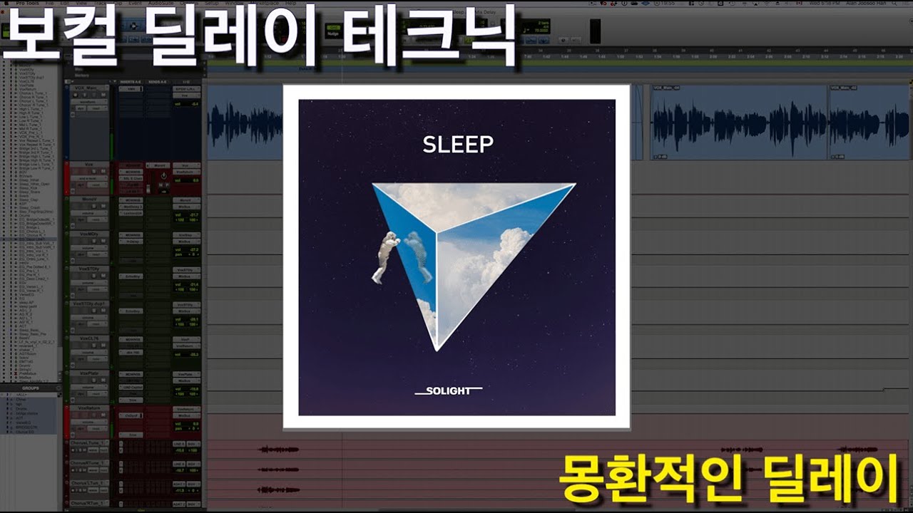 가요와 팝송에서 수도 없이 들은 바로 그 보컬 딜레이 만들기