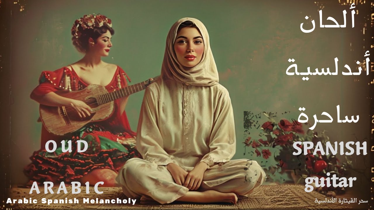Arabic Flamenco Melancholy لحن الحياة