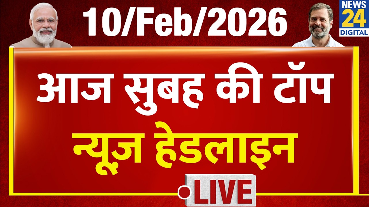Today's Morning Top News Headlines | 10 Feb 2026 | Rahul | Modi | UP | Bihar | Ind Vs Pak