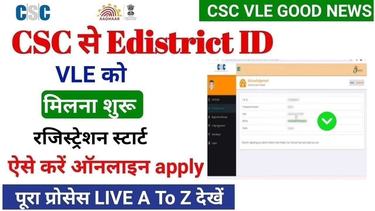 csc se e district registration kaise kare | csc e-district live registration step by step | #csc 