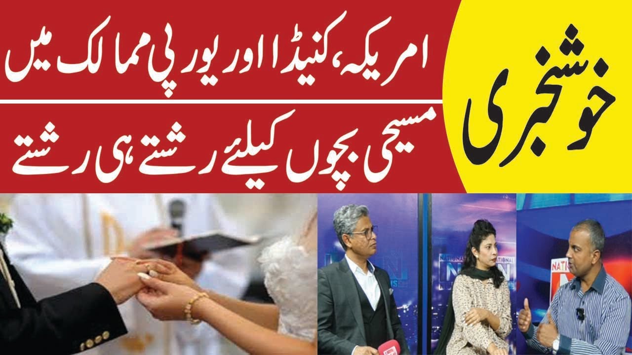 Pakistani Christians matrimonial site (National News Nama)
