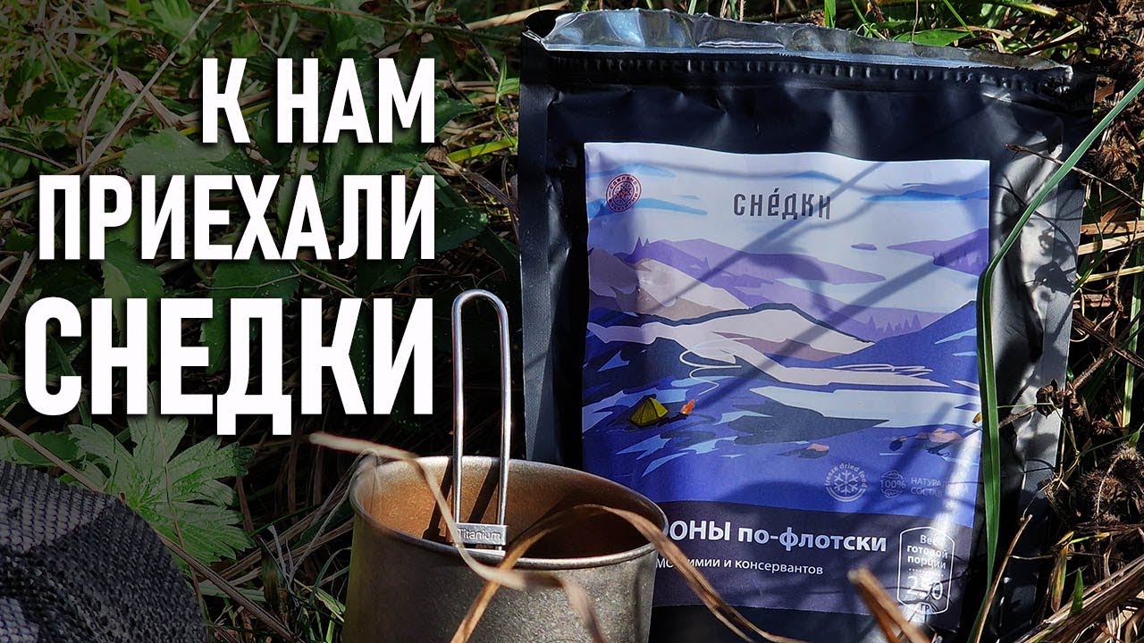 Снедки: сублиматы, сублимированная еда для похода