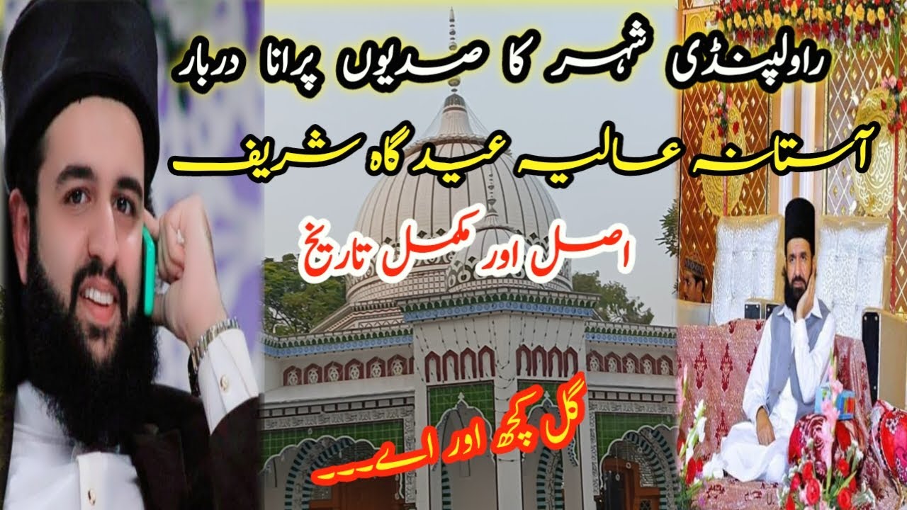 Rawalpindi City Ka Sabse Purana Darbar|Eidgah Sharif|Complete History