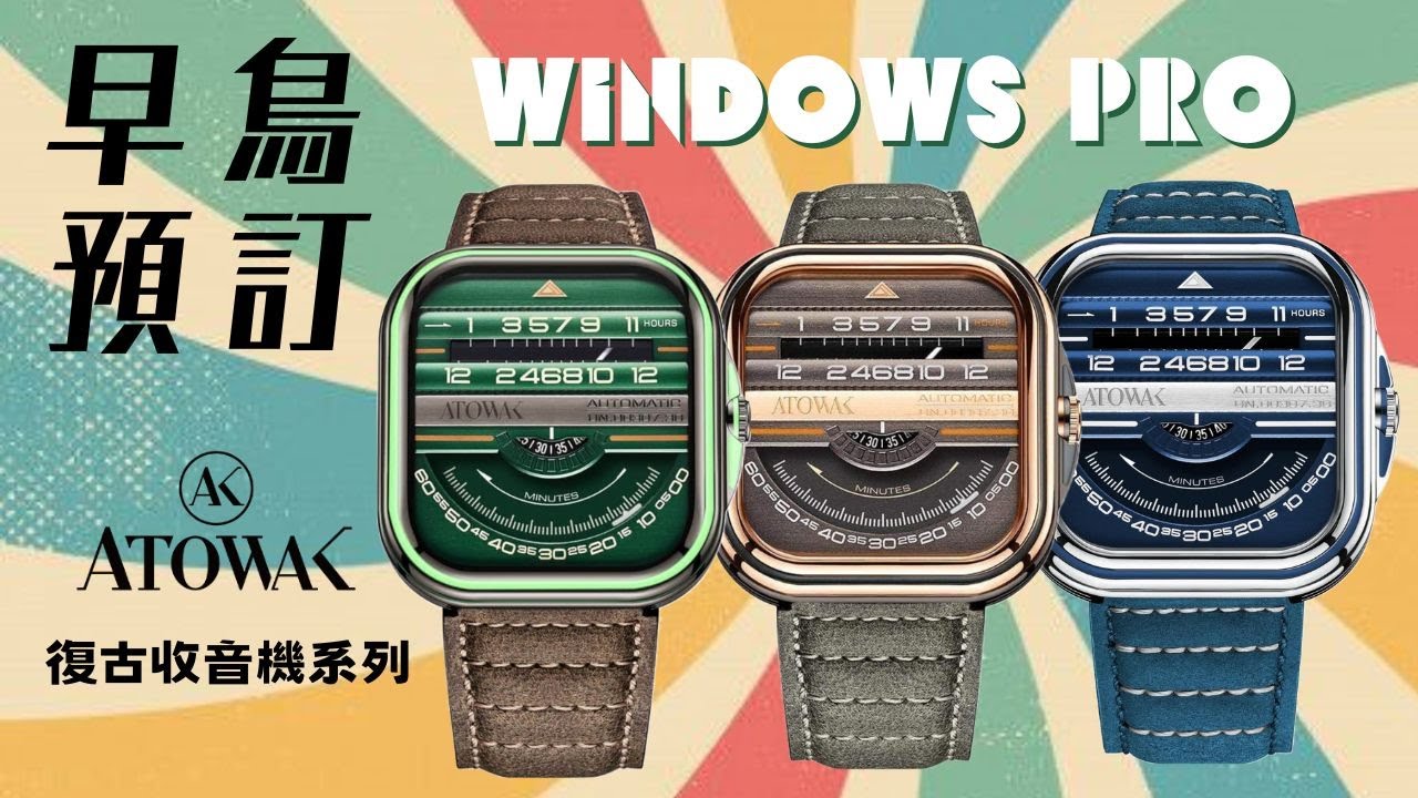 【國潮 ‧ 早鳥預訂】Atowak 巍刻｜WINDOWS PRO 復古收音機系列