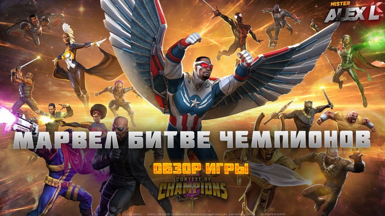 Марвел Битва Чемпионов/Marvel: Contest of Champions - ОБЗОР БОЛИ