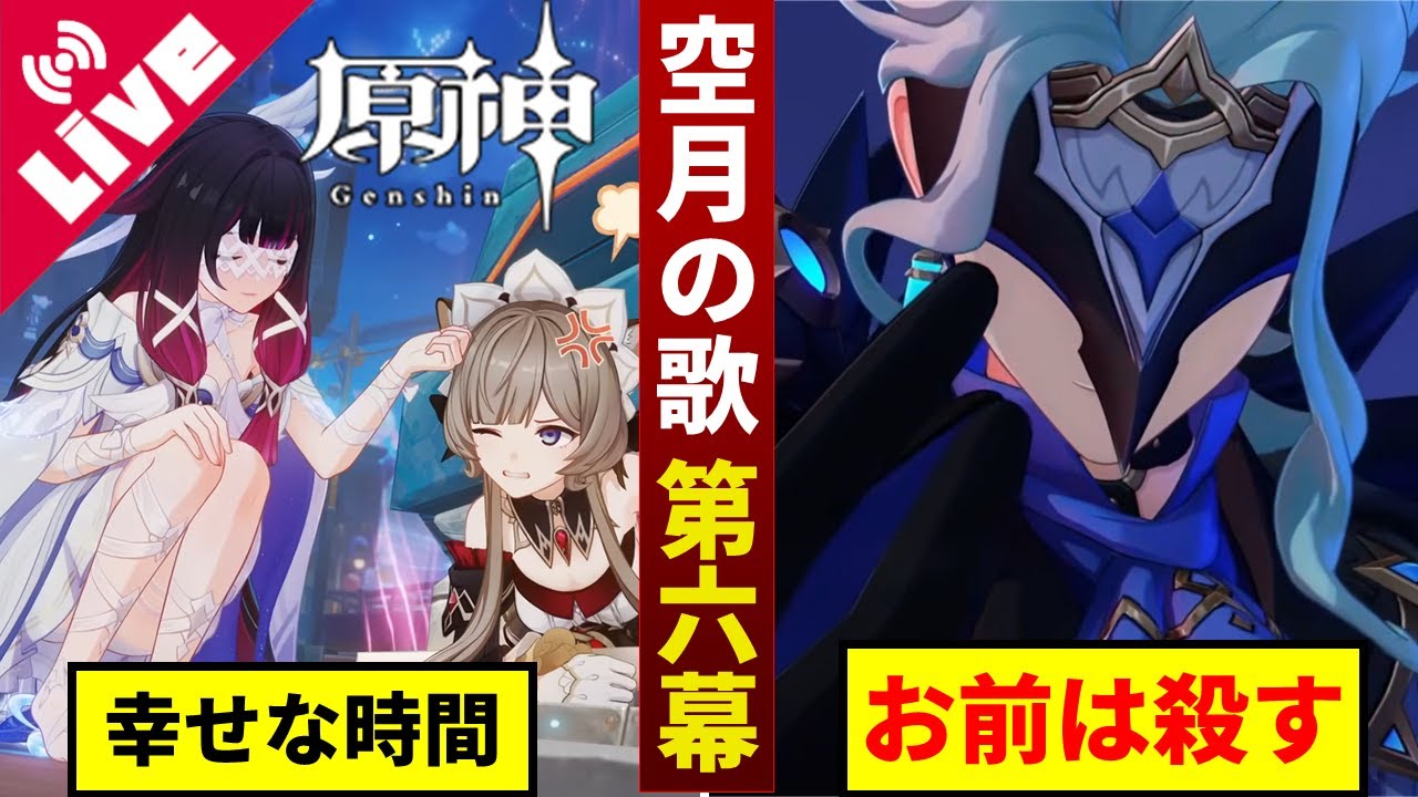 【原神/Genshin】コロンビーナとの楽しい時間と感動的な別れを邪魔した博士ドットーレ、お前は潰す ～魔神任務 空月の歌・第六幕「朝霧に散りゆく月光」～【Vtuber/咲星柚月】