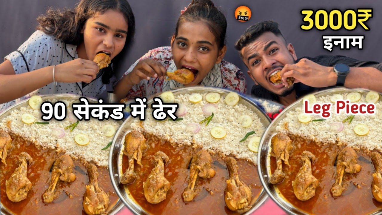 2 Minute Chicken 🍗 Leg Curry Rice Eating Challenge | Winner Price 3000₹ Cash 🤑 | Asmr Mukbang 🤬