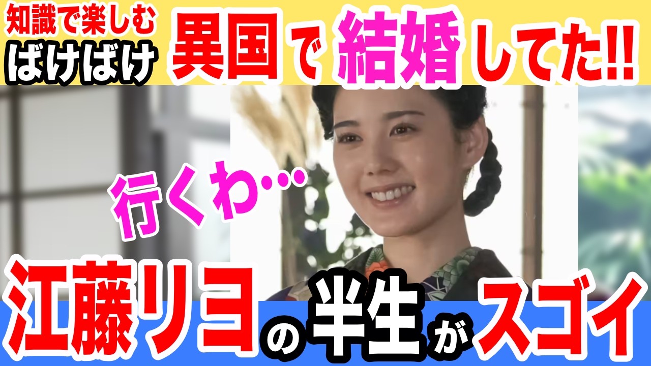 江藤リヨ【ばけばけ史実】本当はヘブンの看病をしたのはリヨだった？！ウグイスの真実【籠手田よし子の半生】