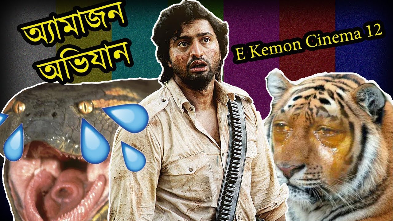 Amazon Obhijaan Movie Review | E Kemon Cinema Ep12 | The Bong Guy