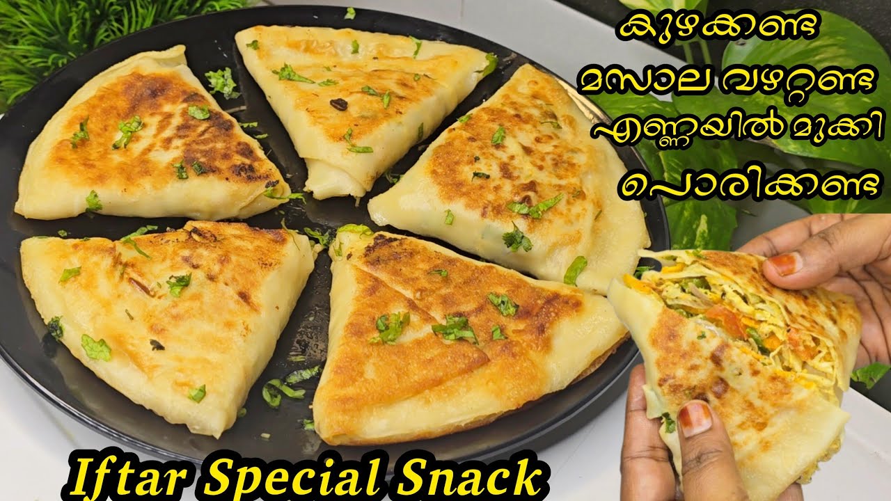 കുഴക്കണ്ട വഴറ്റണ്ട എണ്ണയിൽ മുക്കി പൊരിക്കണ്ടനോമ്പ്തുറക്കുന്നസമയത്ത്ഇതൊരെണ്ണം കഴിച്ചാൽ മതി വയറുനിറയാൻ
